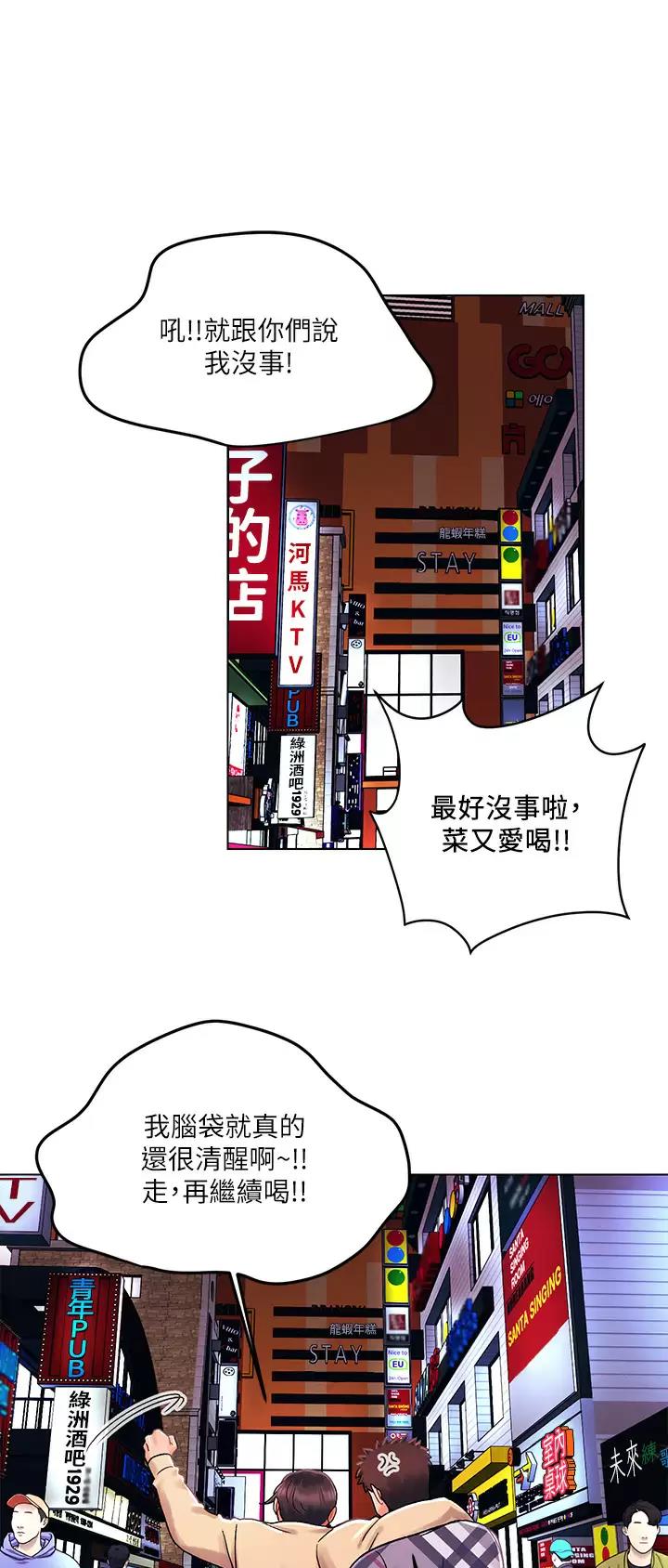 前度完整漫画,第47话1图