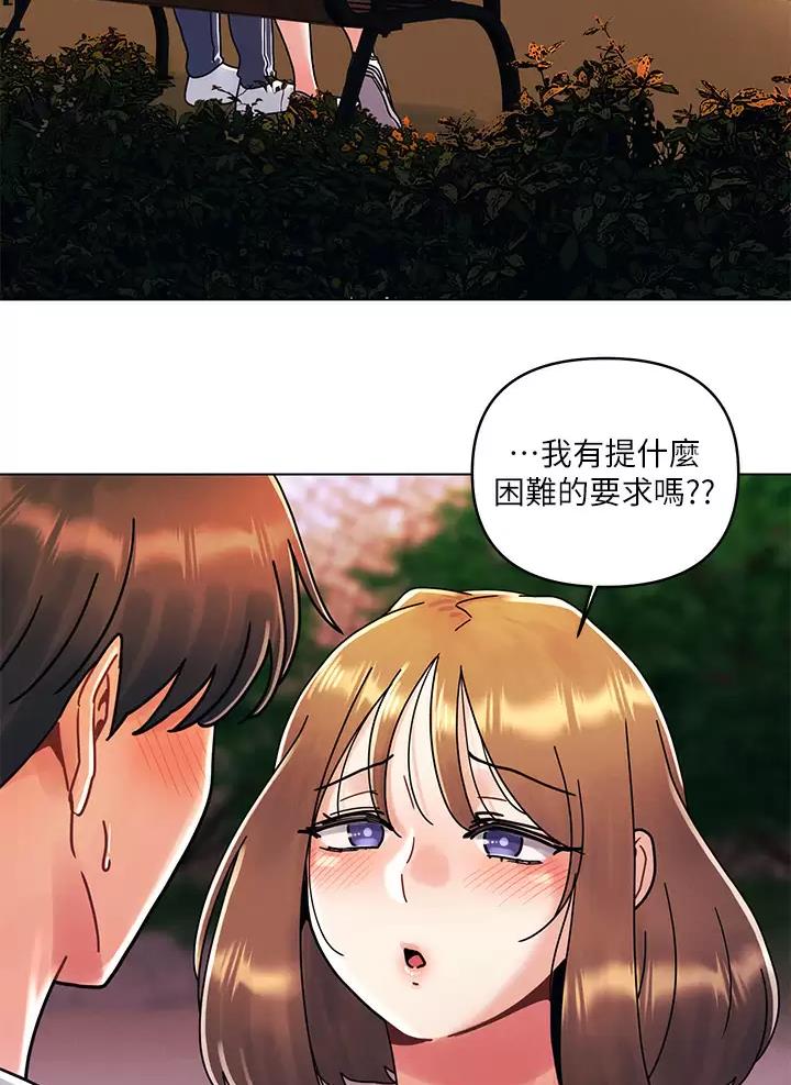 前度完整漫画,第27话3图