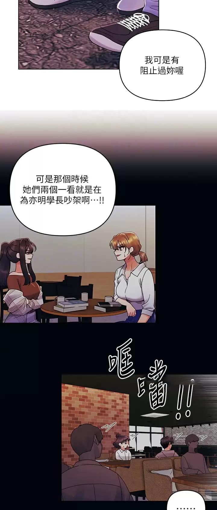 前度的羁绊漫画,第43话4图