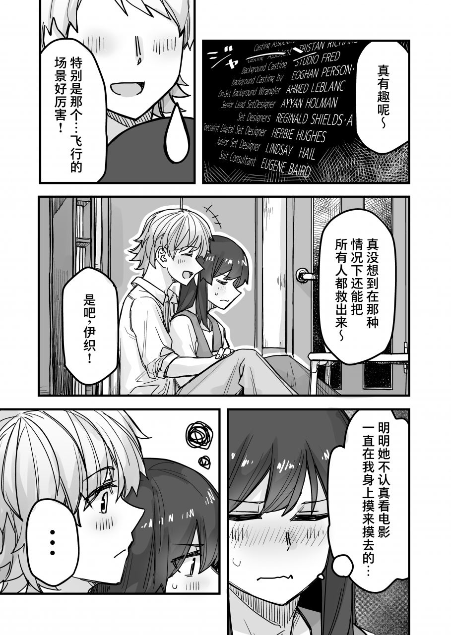 女装上街被帅哥搭讪漫画,第48话2图