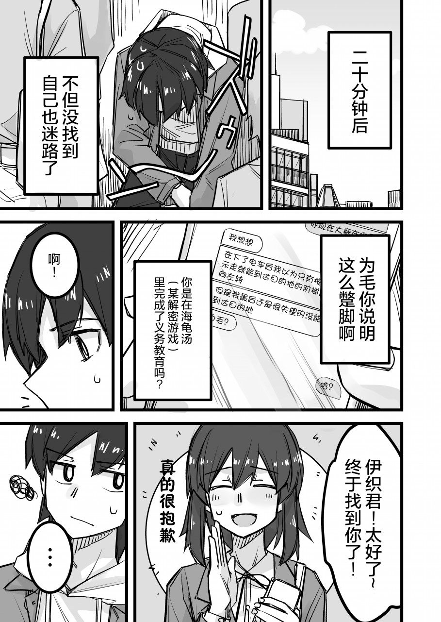 女装上街被帅哥搭讪漫画,第22话4图