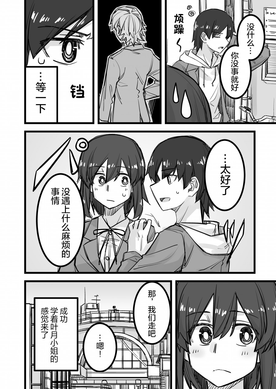 女装上街被帅哥搭讪漫画,第22话5图