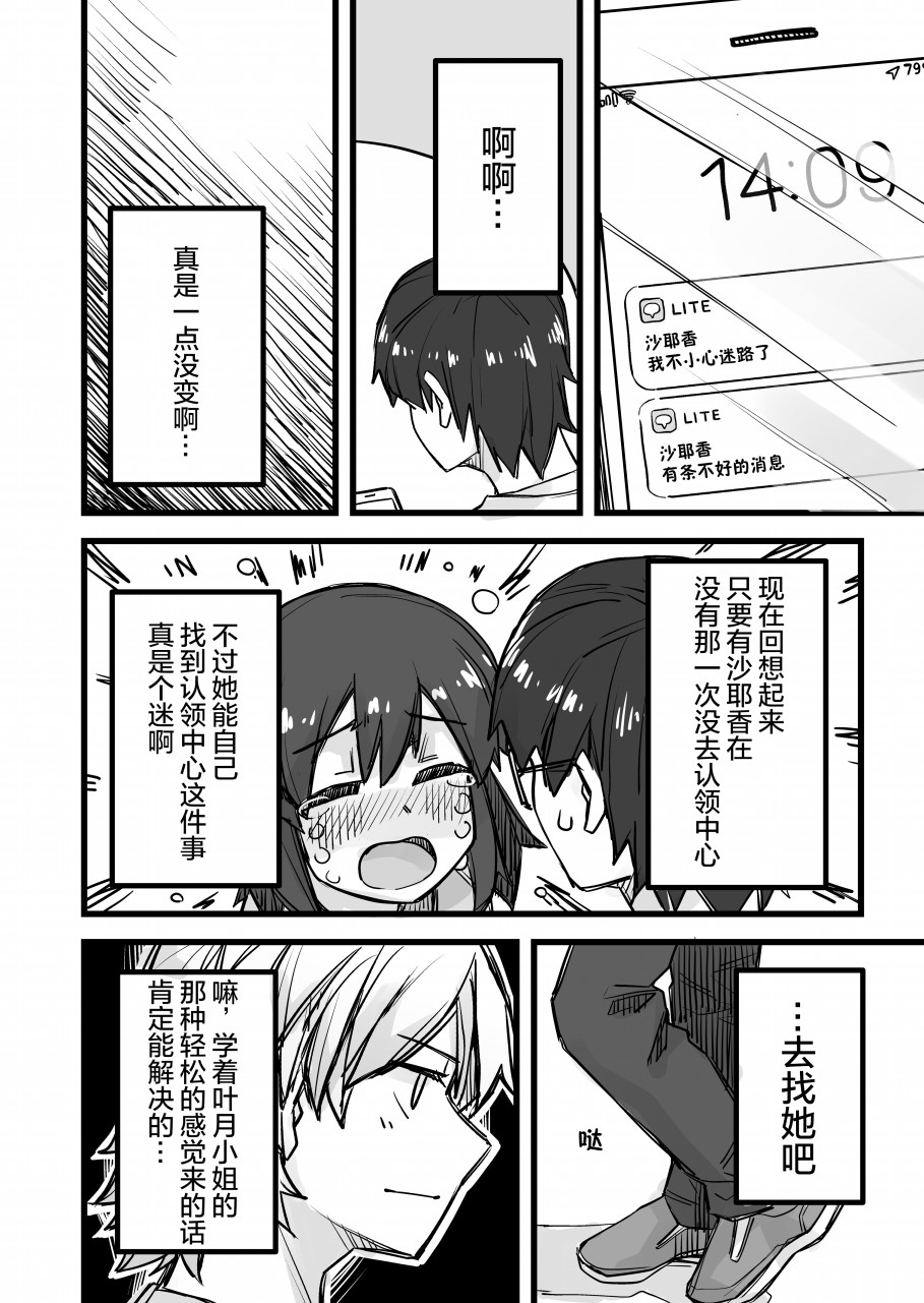 女装上街被帅哥搭讪漫画,第22话3图