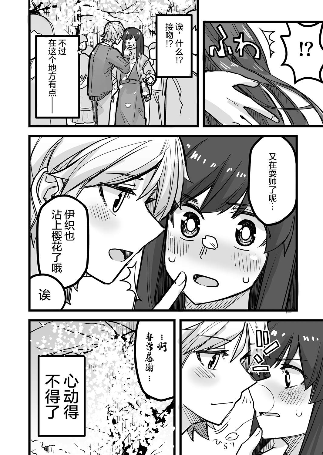 女装上街被帅哥搭讪漫画,第38话5图