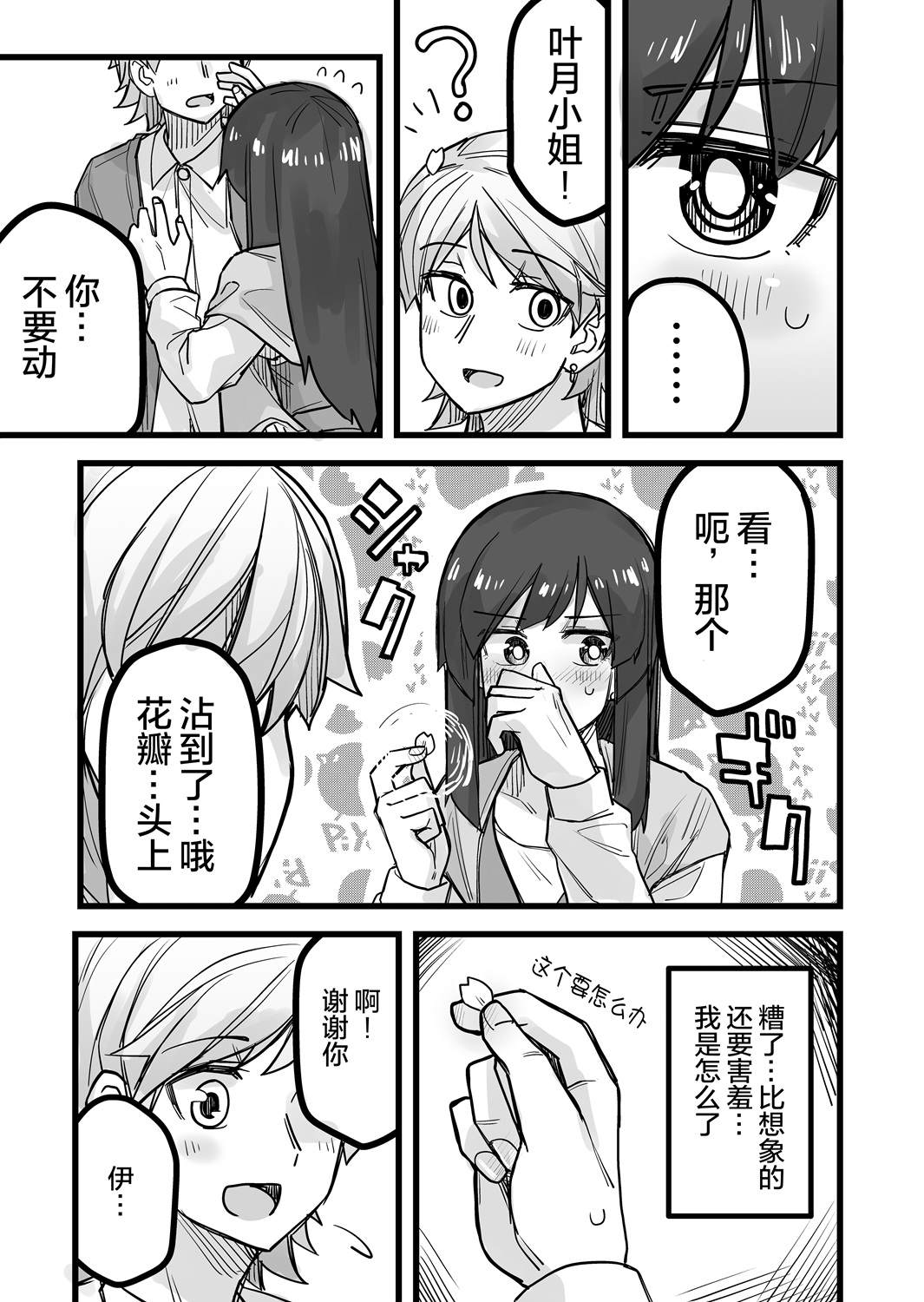 女装上街被帅哥搭讪漫画,第38话4图