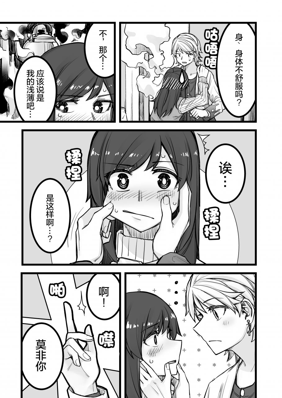美女上街被搭讪漫画,第31话2图