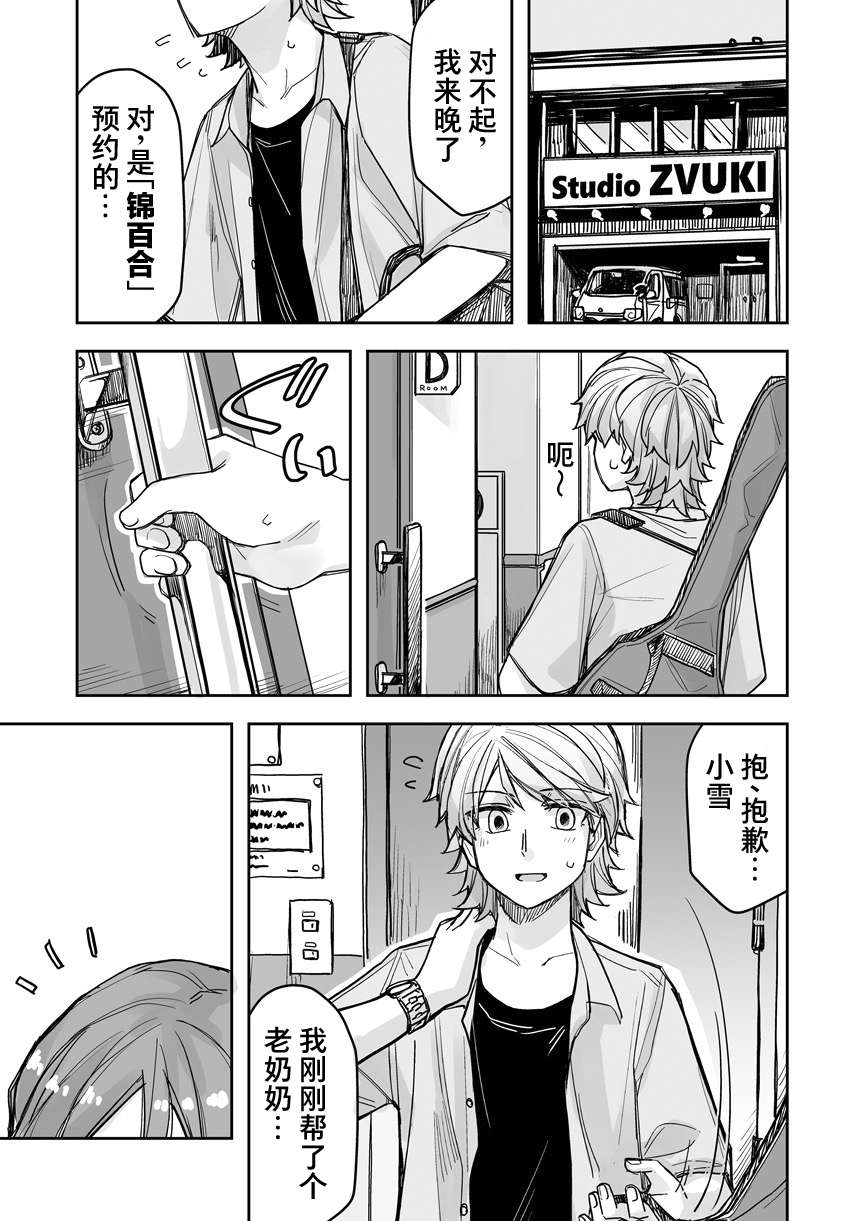 女装上街被帅哥搭讪漫画,第52话2图