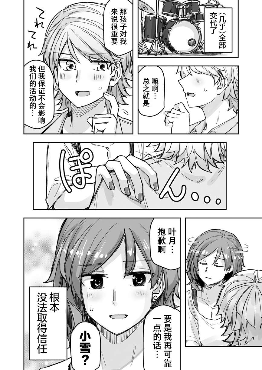 女装上街被帅哥搭讪漫画,第52话5图