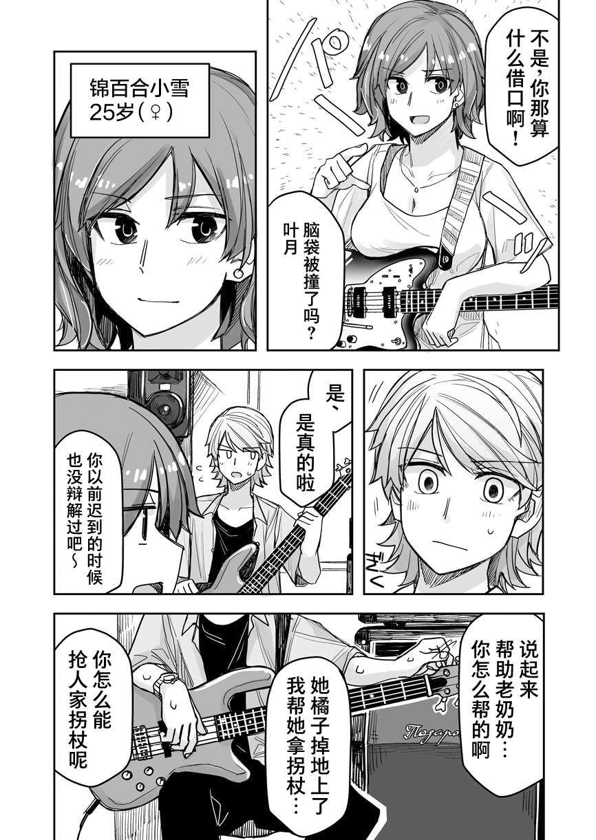 女装上街被帅哥搭讪漫画,第52话3图