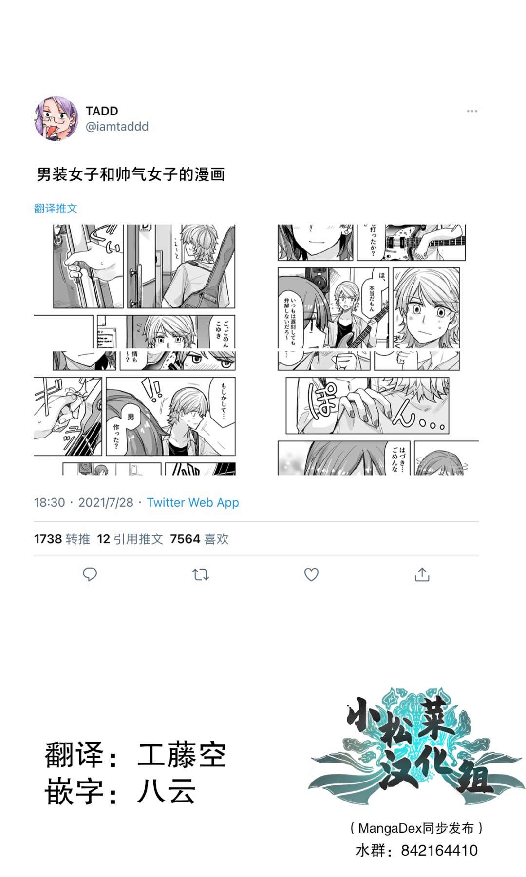 女装上街被帅哥搭讪漫画,第52话1图