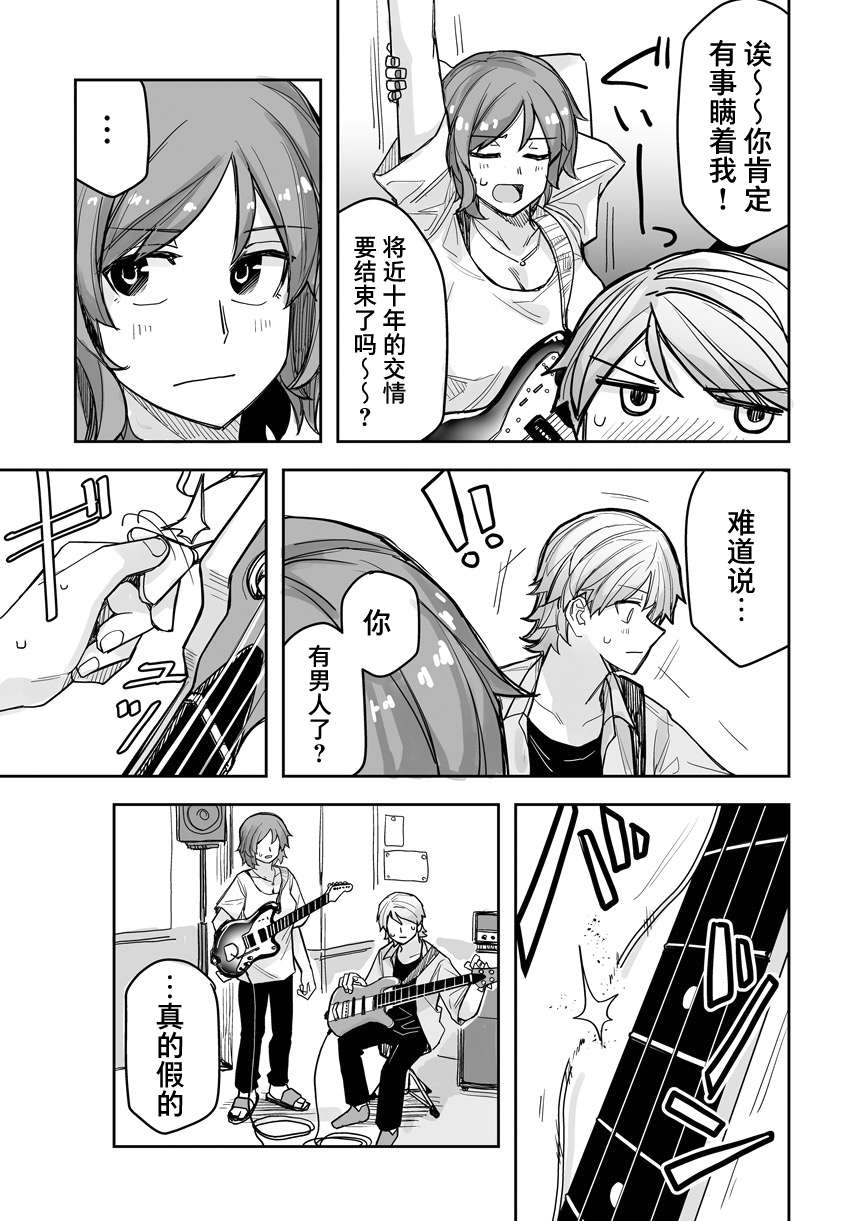 女装上街被帅哥搭讪漫画,第52话4图