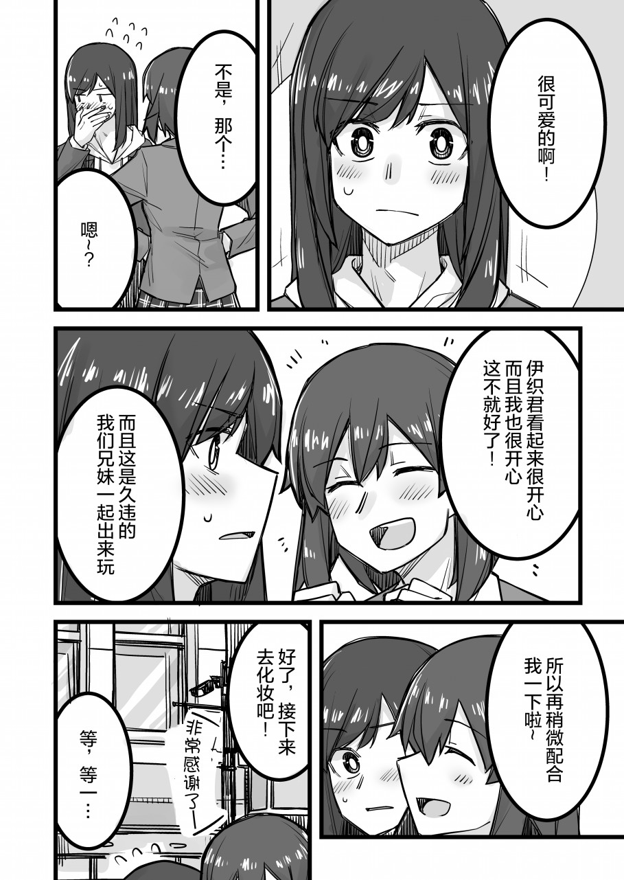 美女上街被搭讪漫画,第26话3图
