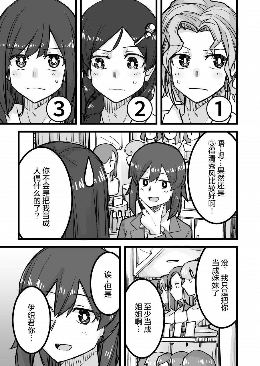 美女上街被搭讪漫画,第26话2图