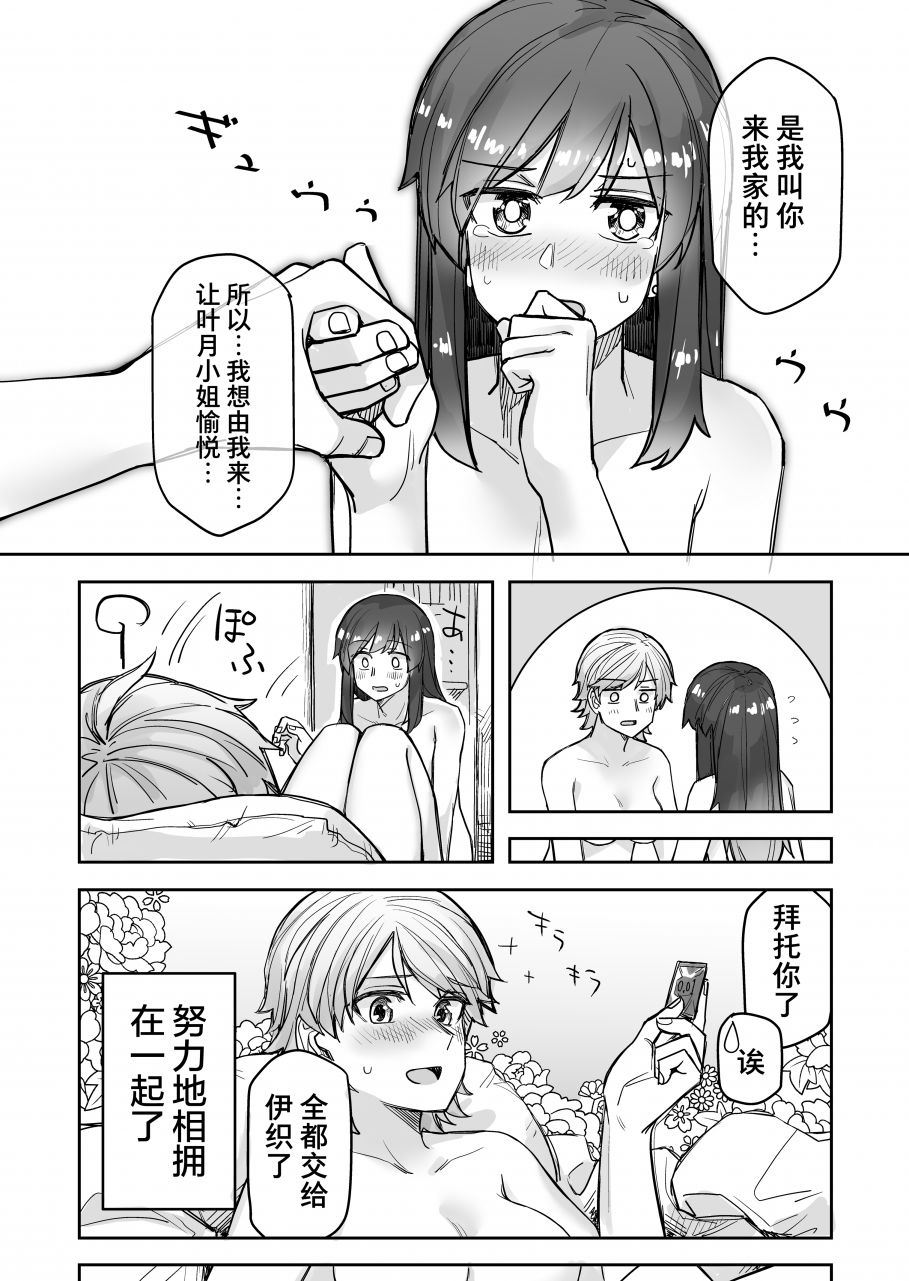 美女上街被搭讪漫画,第49话5图