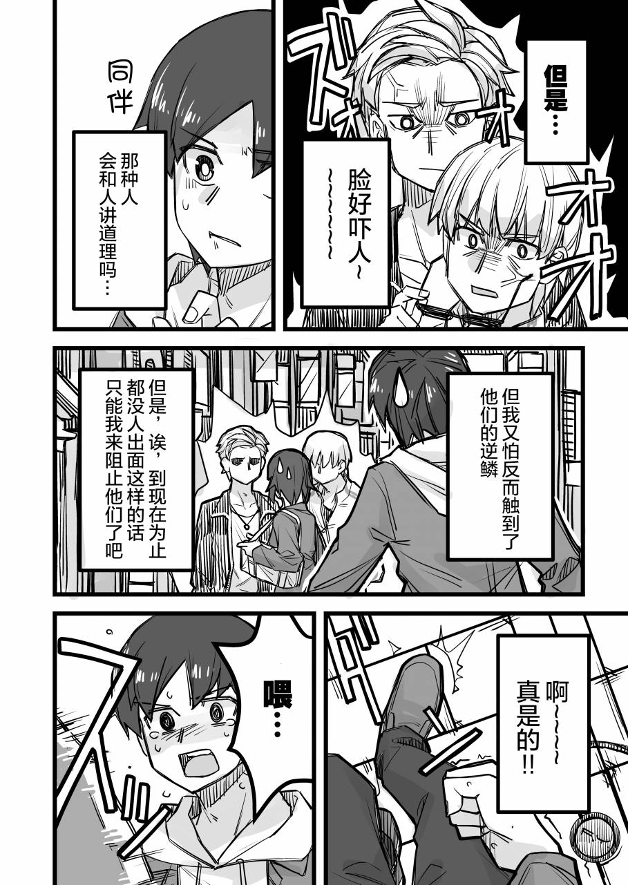 美女上街被搭讪漫画,第23话4图