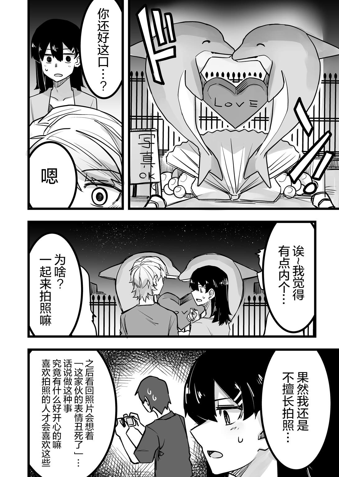 女装上街被帅哥搭讪漫画,第12话3图