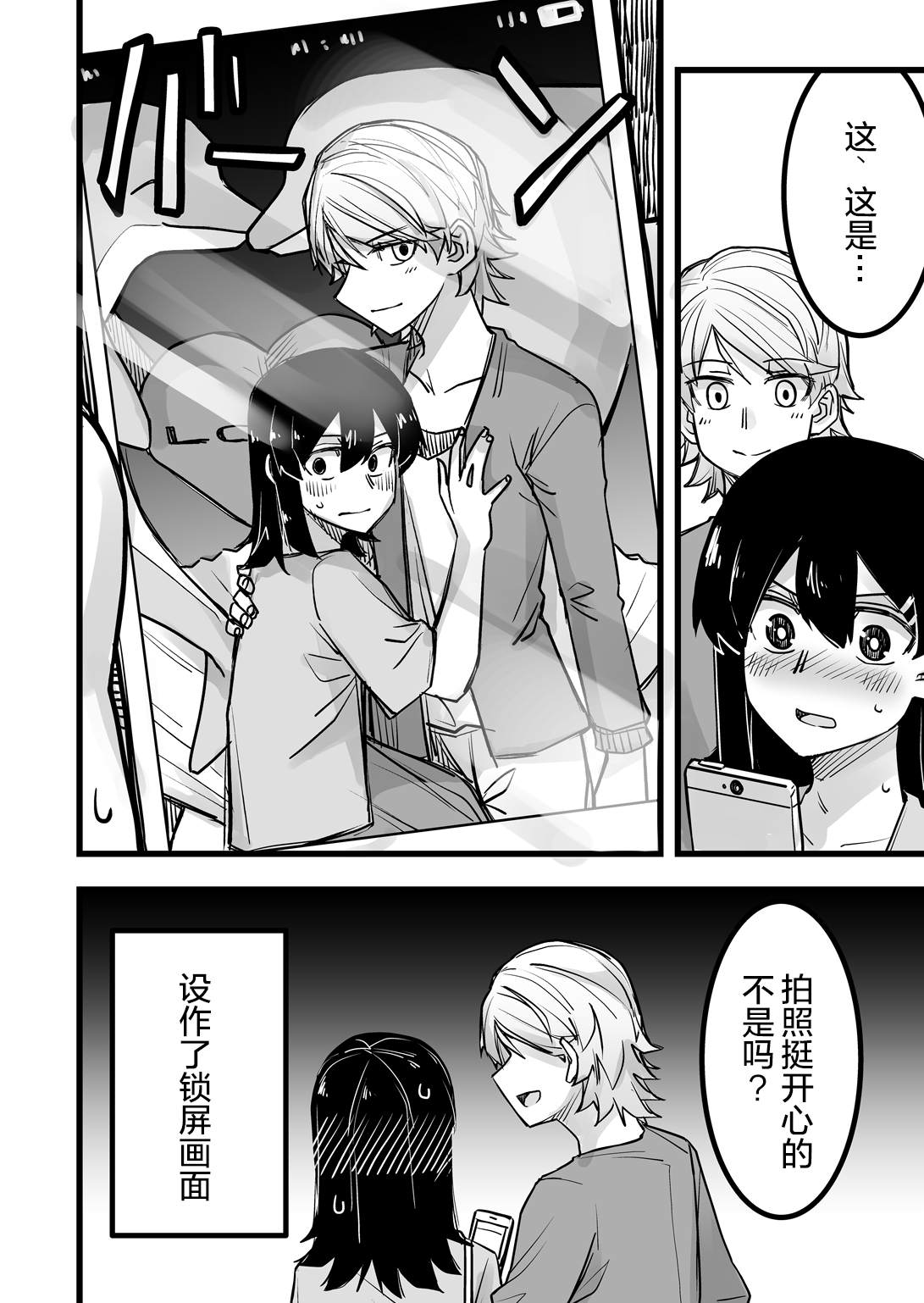 女装上街被帅哥搭讪漫画,第12话5图