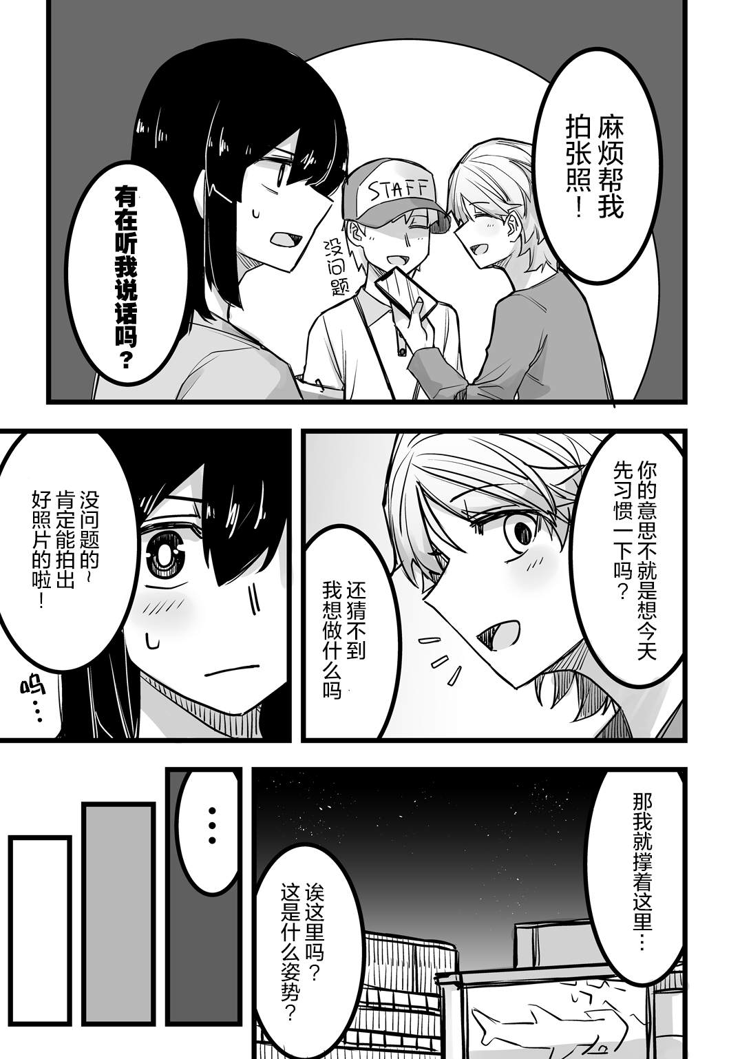 女装上街被帅哥搭讪漫画,第12话4图