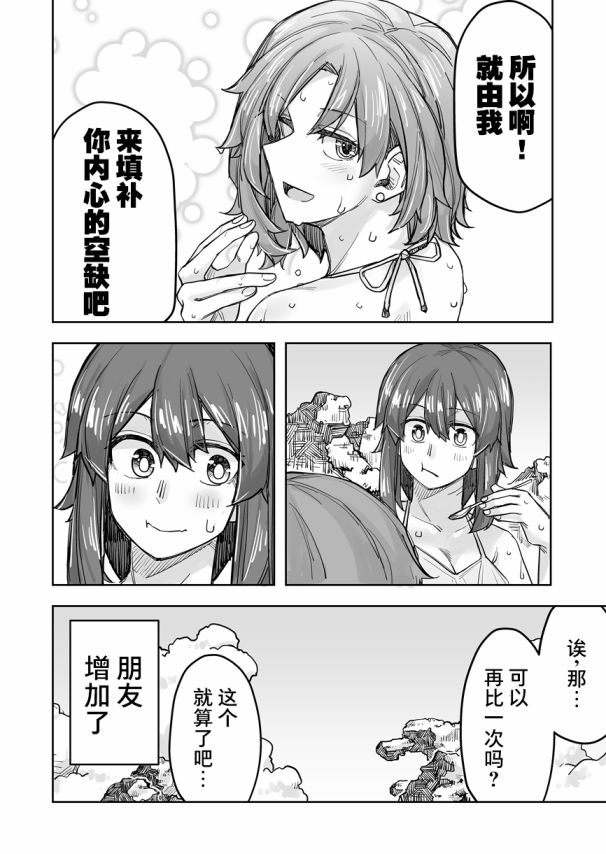女装上街被帅哥搭讪漫画,第62话5图