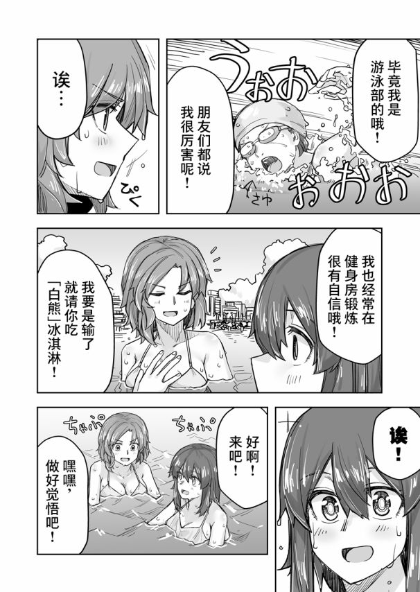 女装上街被帅哥搭讪漫画,第62话3图
