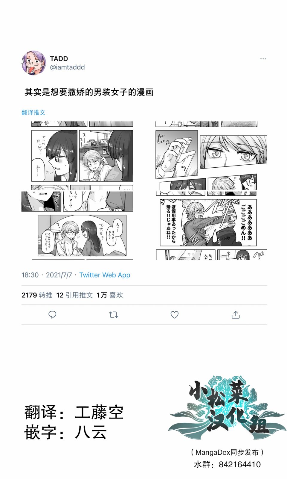 女装上街被帅哥搭讪漫画,第50话1图
