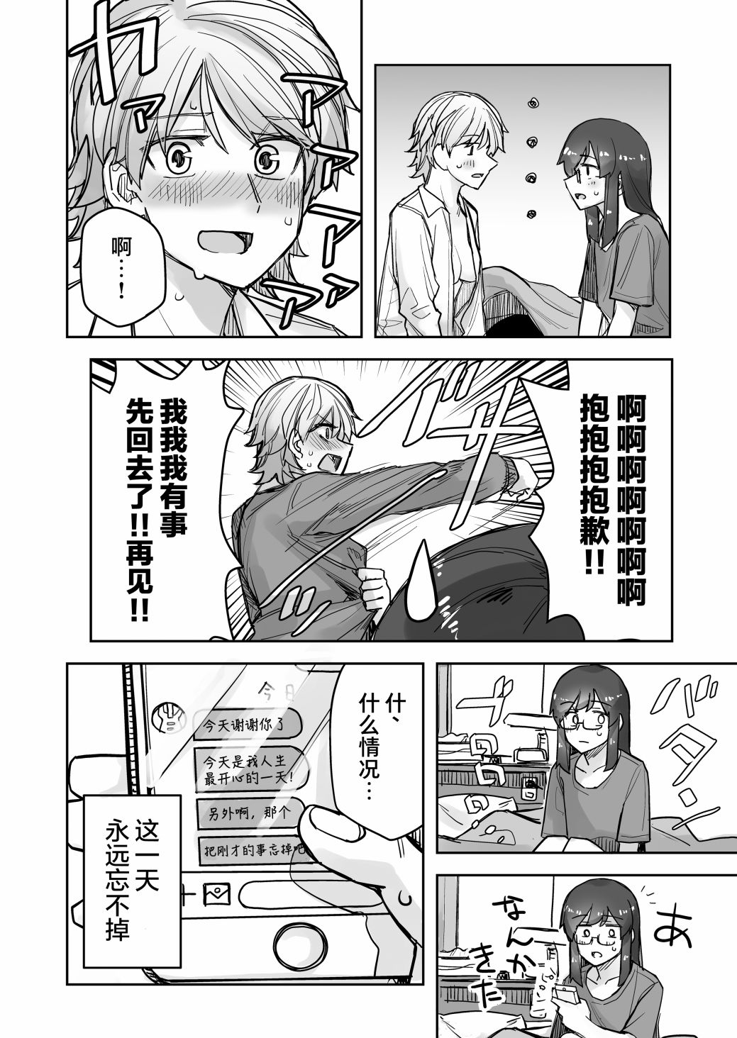 女装上街被帅哥搭讪漫画,第50话5图