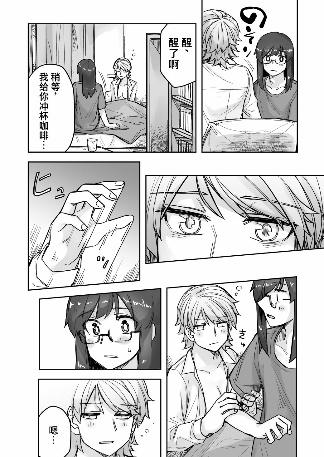 女装上街被帅哥搭讪漫画,第50话3图