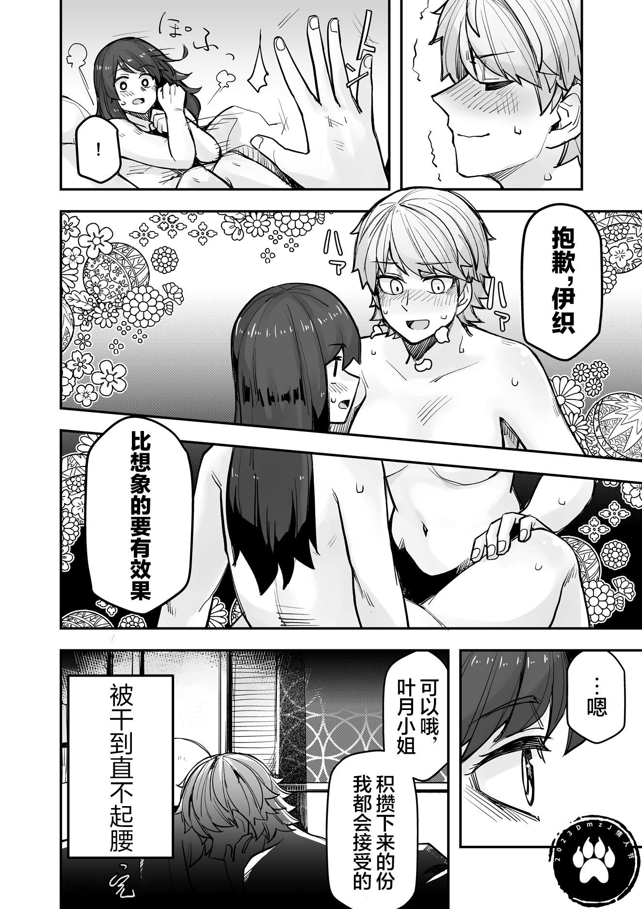 美女上街被搭讪漫画,第101话5图