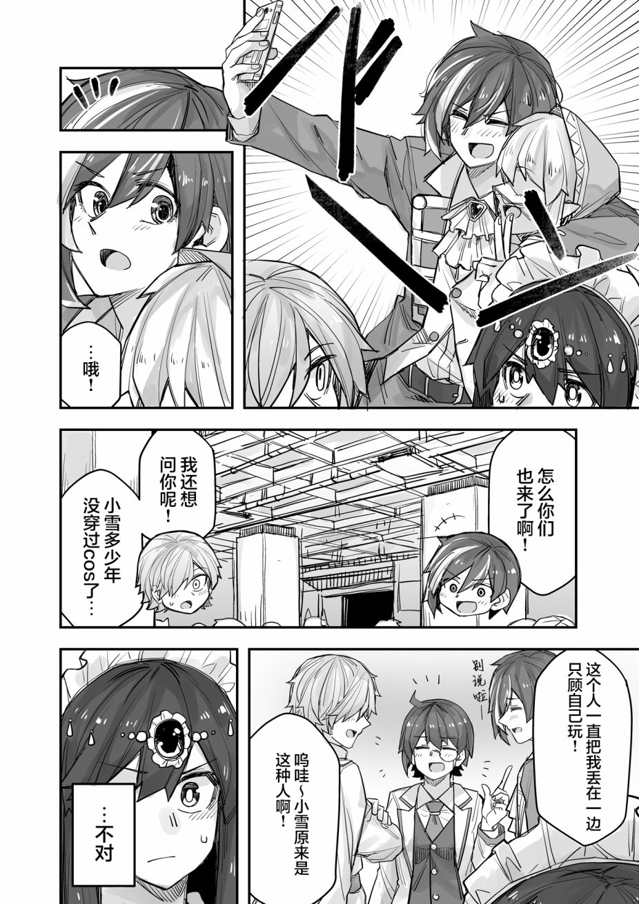 女装上街被帅哥搭讪漫画,第89话3图