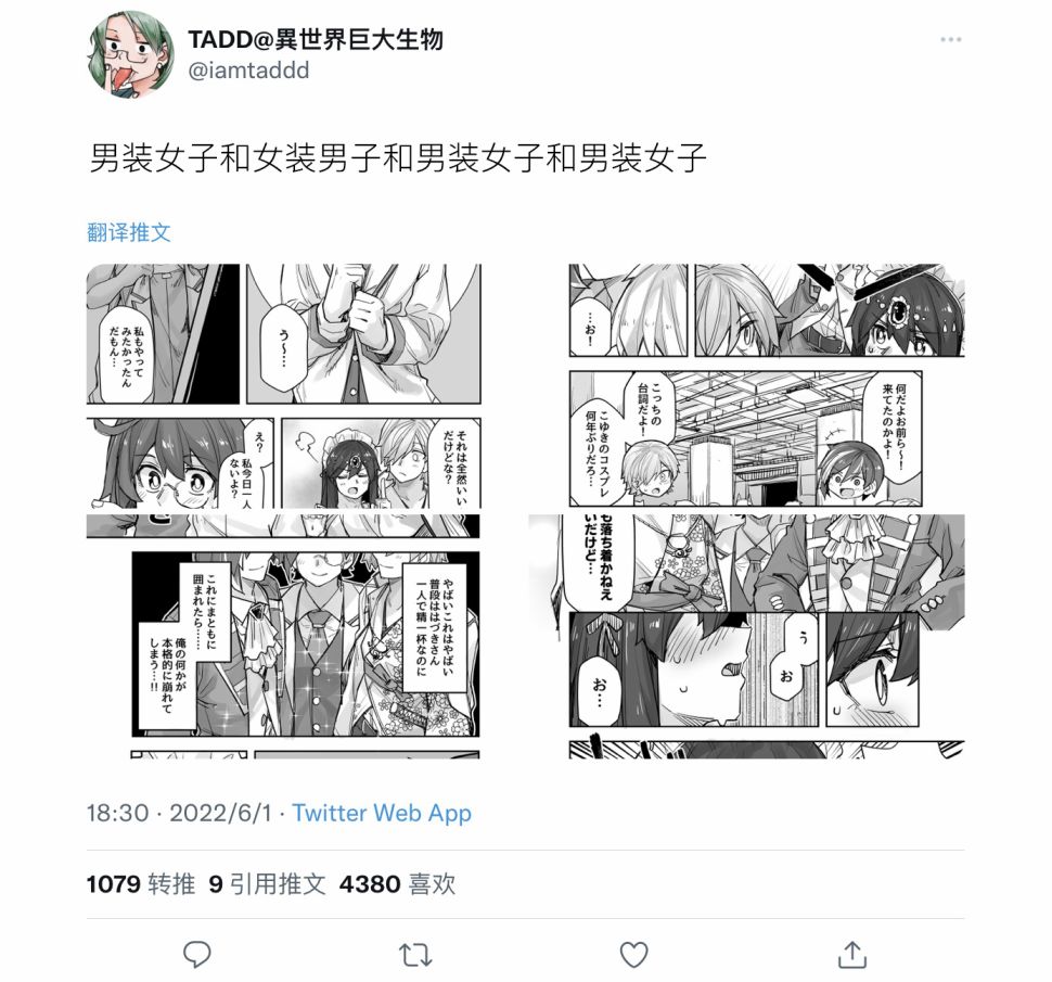 女装上街被帅哥搭讪漫画,第89话1图