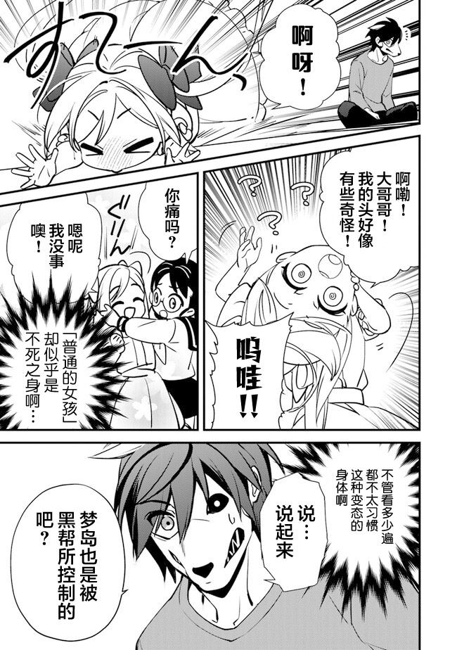 第5话 杀人山车0
