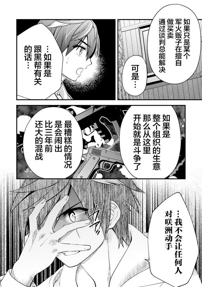 仓鼠蛋蛋突然不见了是怎么回事漫画,第3话 再遇黑帮2图