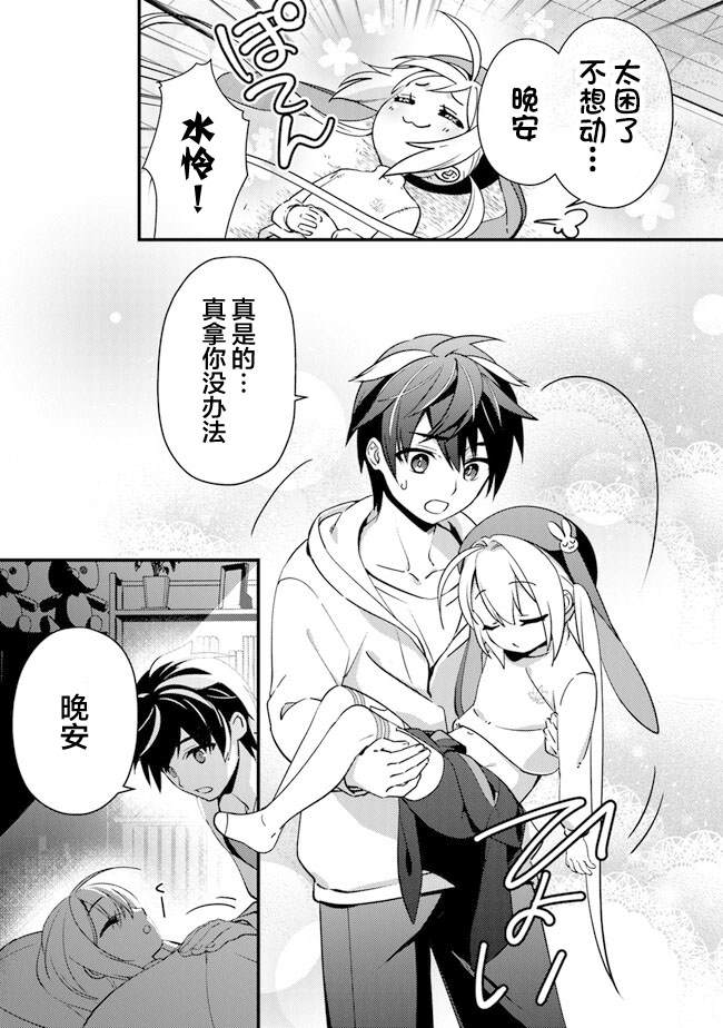 仓鼠蛋蛋突然不见了是怎么回事漫画,第3话 再遇黑帮5图