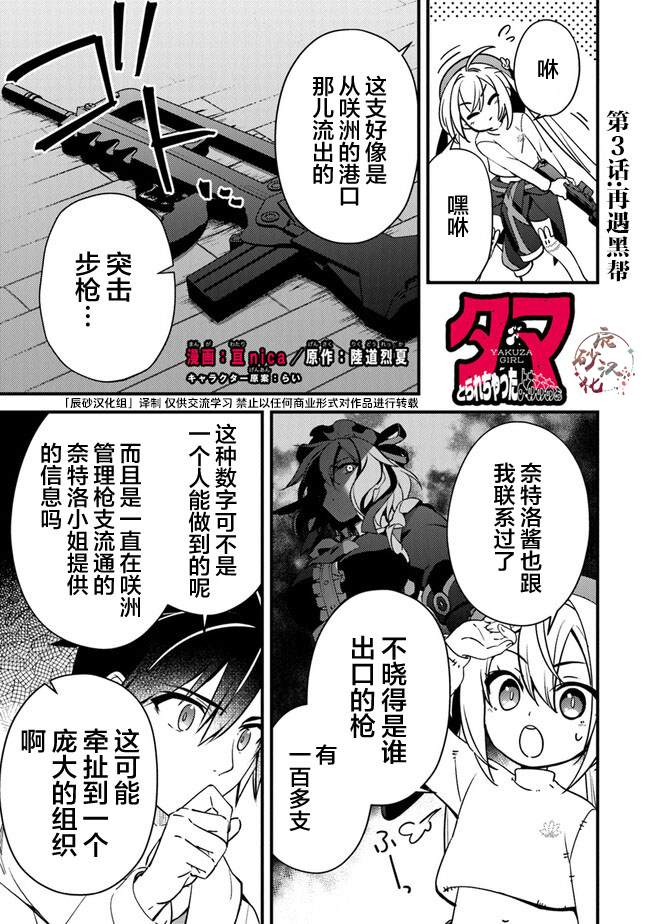 仓鼠蛋蛋突然不见了是怎么回事漫画,第3话 再遇黑帮1图