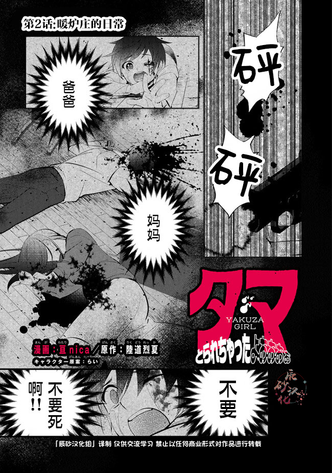 第2话 暖炉庄的日常0