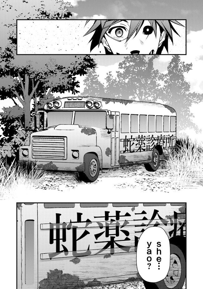 第5话 杀人山车3