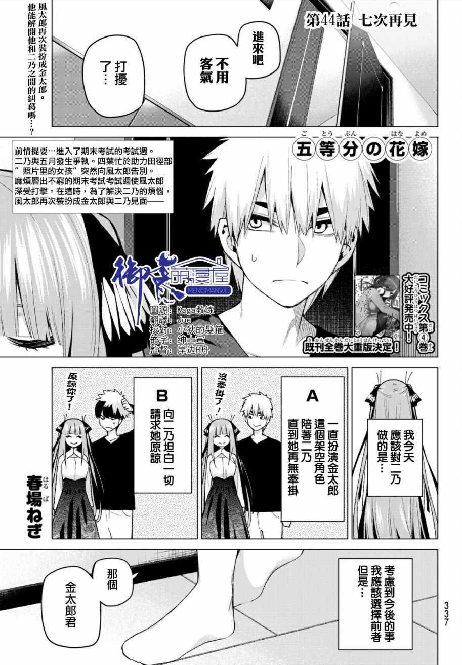 五等分的花嫁完整版漫画,第44话第七次再见61图