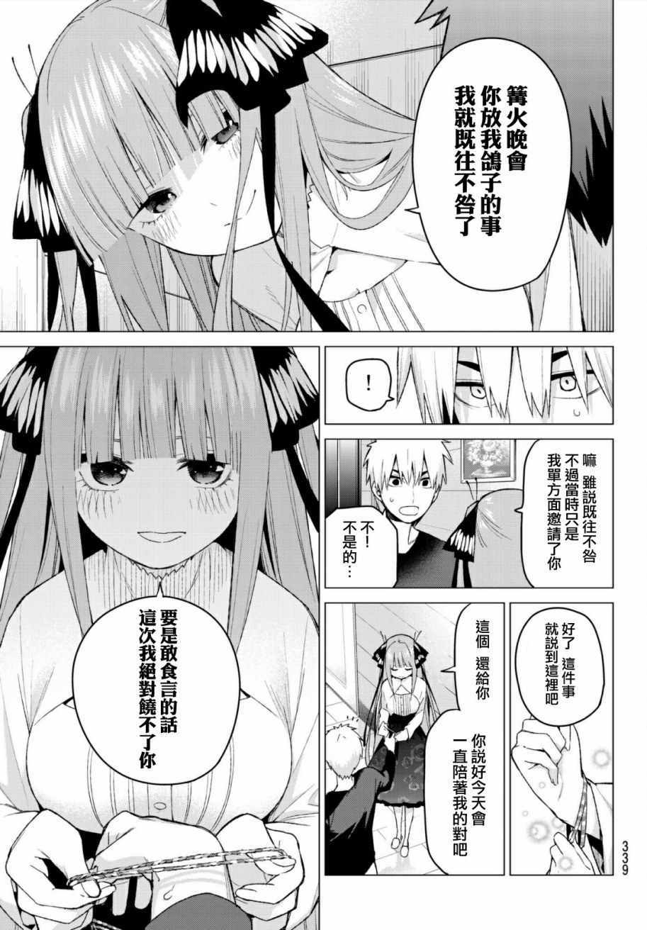 五等分的花嫁完整版漫画,第44话第七次再见63图