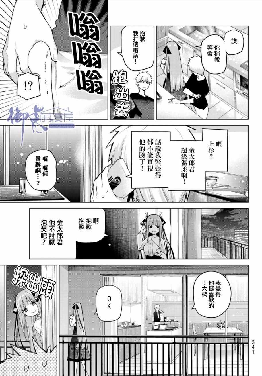 五等分的花嫁完整版漫画,第44话第七次再见65图