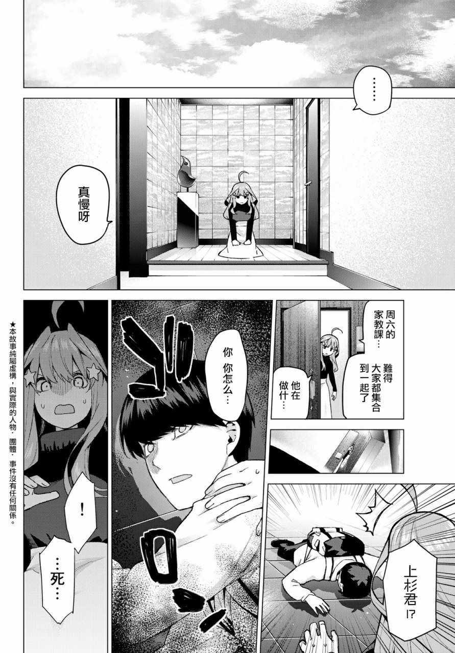 五等分的花嫁完整版漫画,第39话七次再见12图