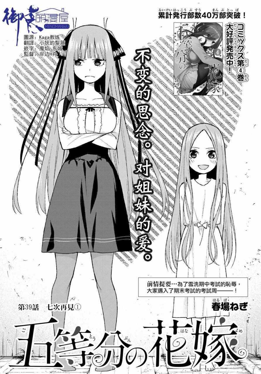 五等分的花嫁完整版漫画,第39话七次再见11图