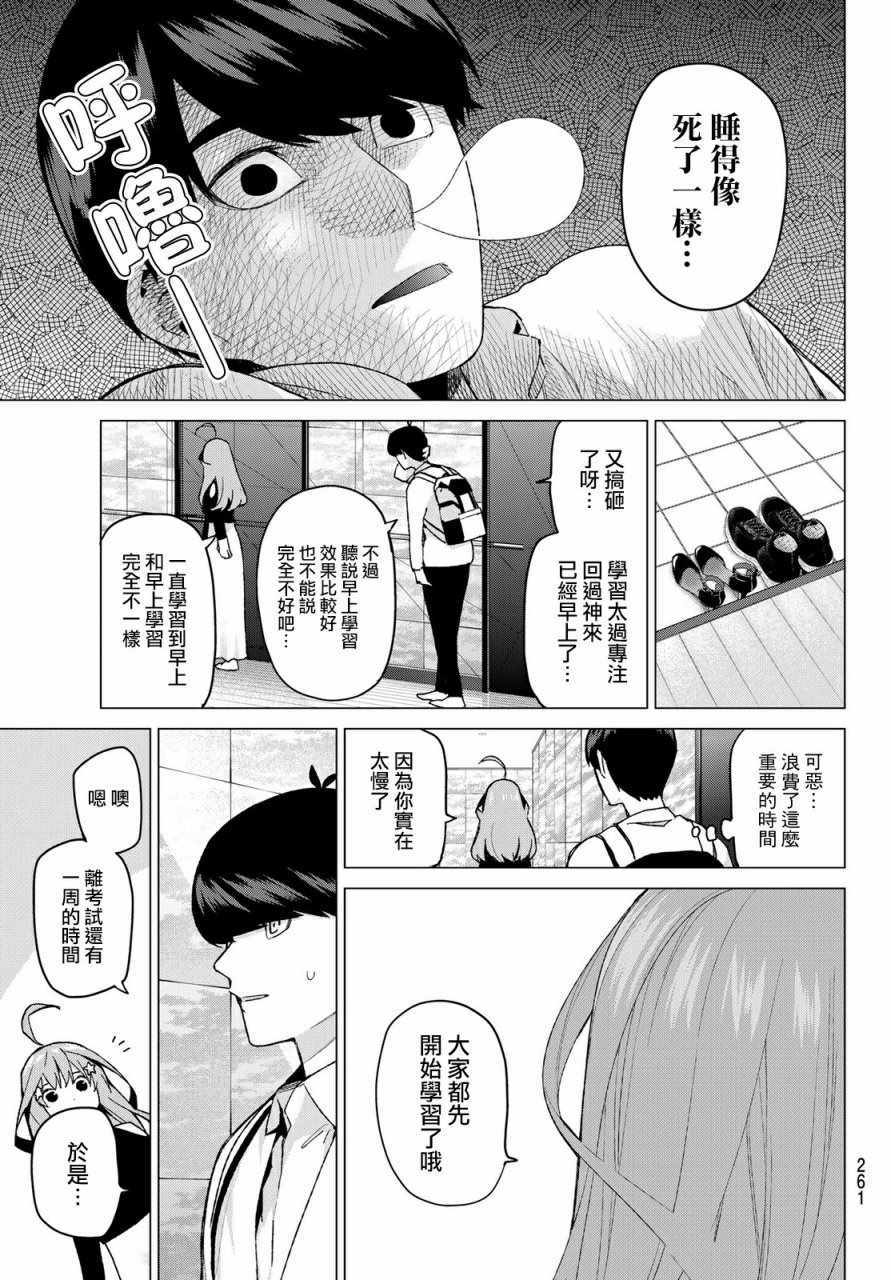五等分的花嫁完整版漫画,第39话七次再见13图