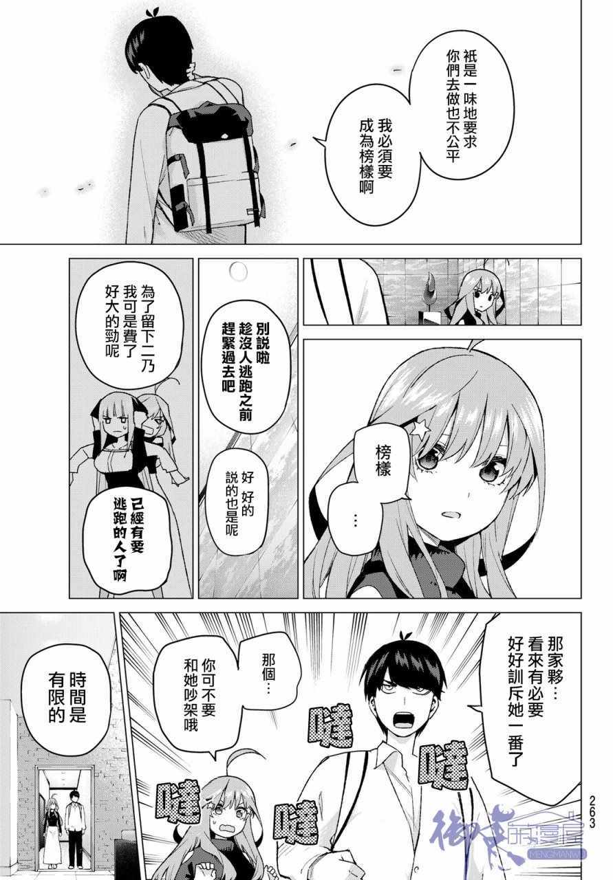 五等分的花嫁完整版漫画,第39话七次再见15图