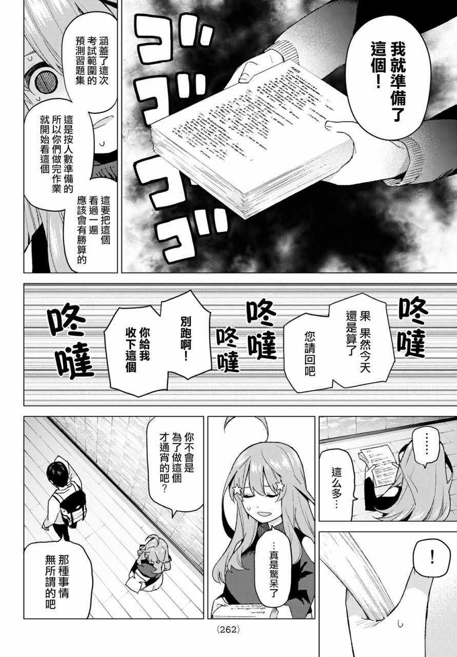 五等分的花嫁完整版漫画,第39话七次再见14图