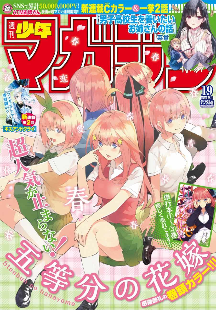 五等分的花嫁完整版漫画,第33话探病时的相遇1图