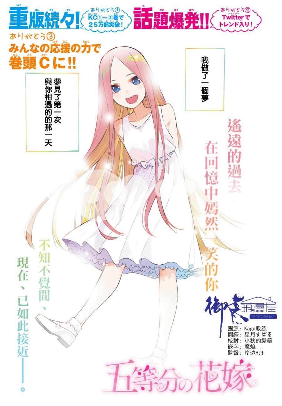 五等分的花嫁完整版漫画,第33话探病时的相遇2图