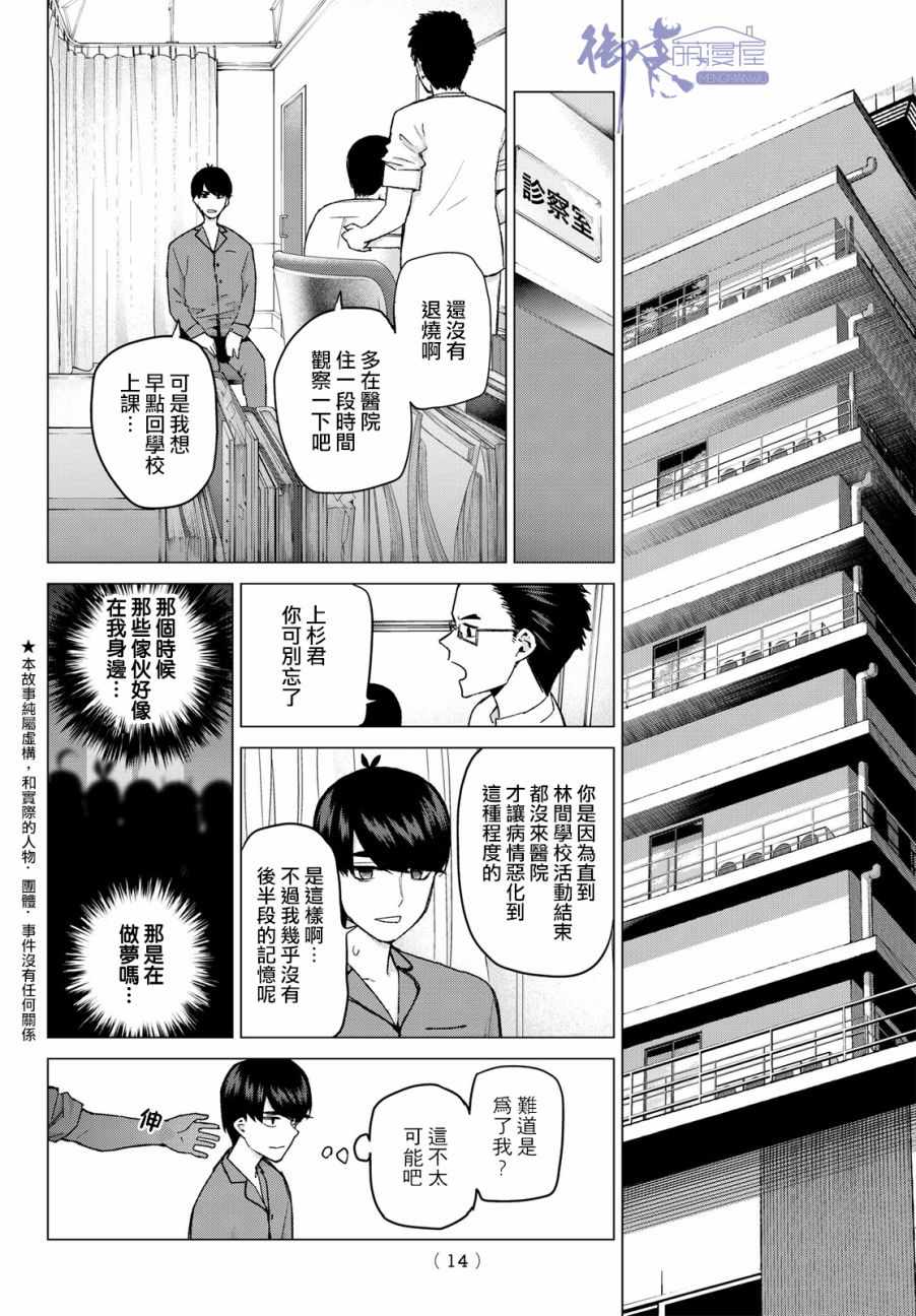 五等分的花嫁完整版漫画,第33话探病时的相遇5图