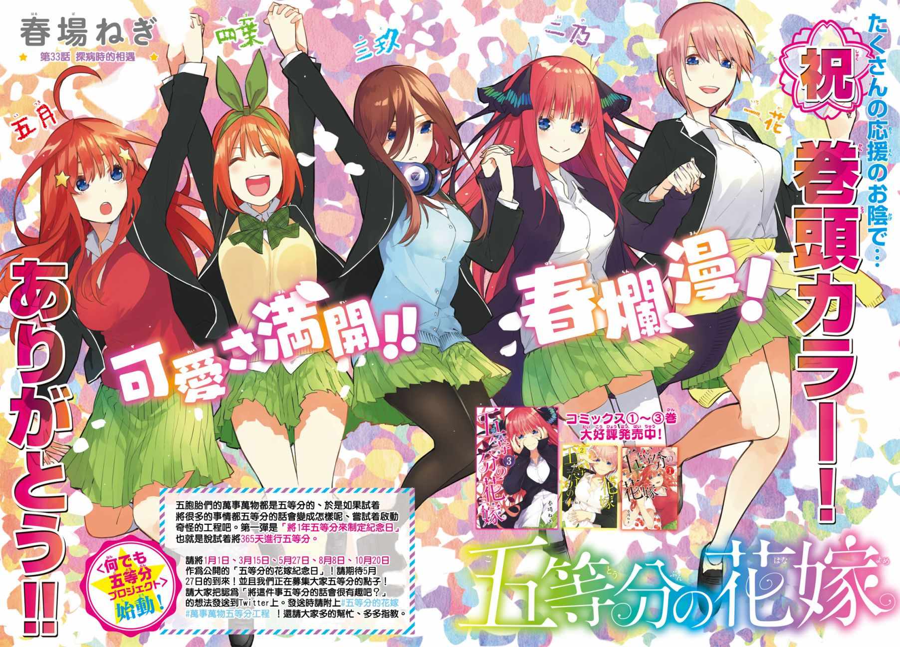五等分的花嫁完整版漫画,第33话探病时的相遇3图