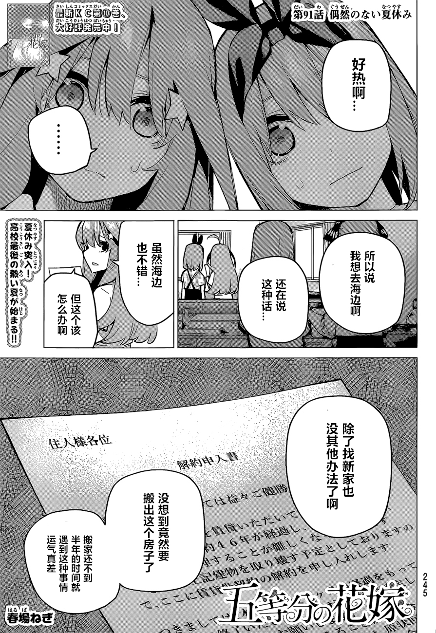 五等分的花嫁完整版漫画,第91话试看版1图