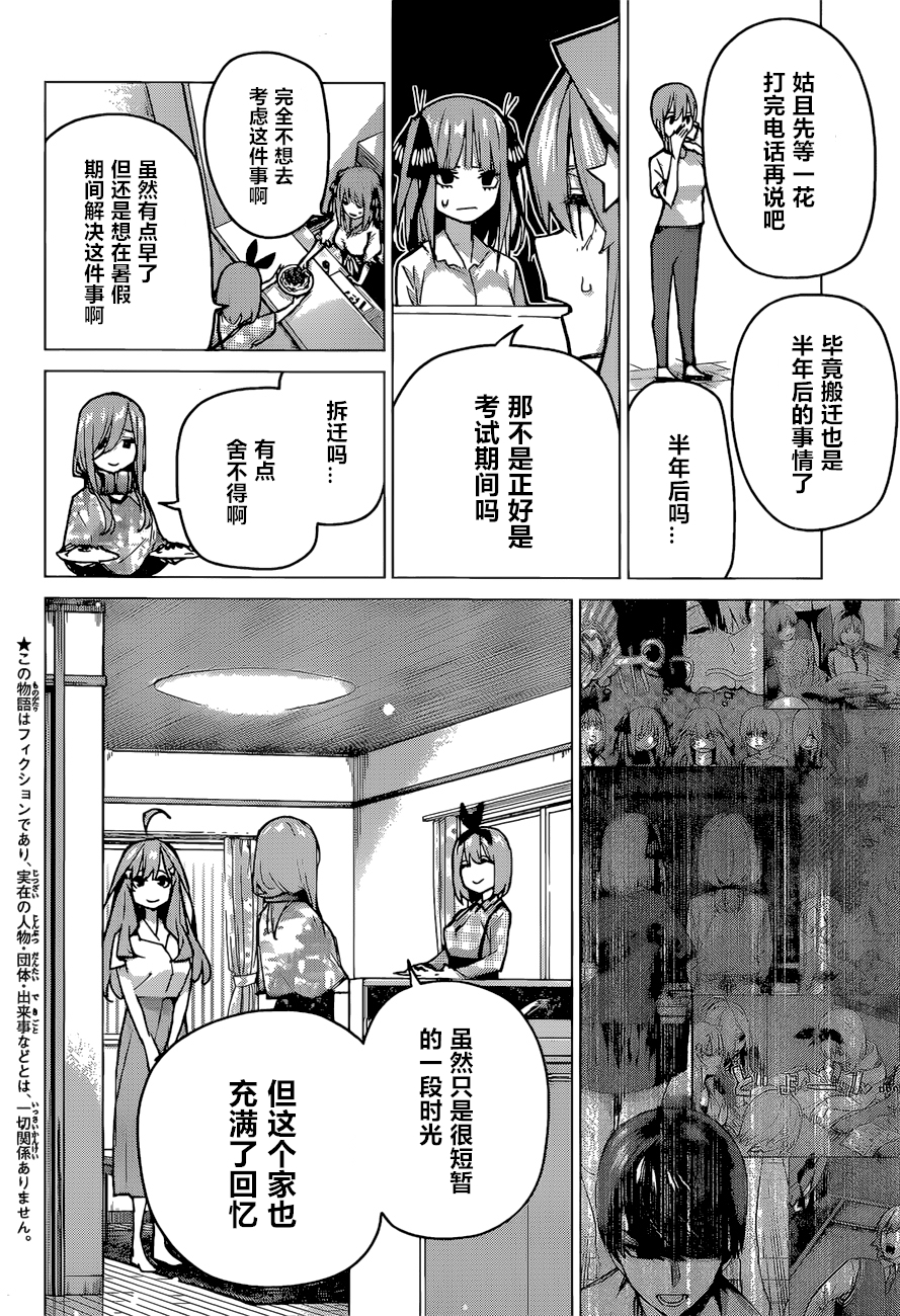 五等分的花嫁完整版漫画,第91话试看版2图